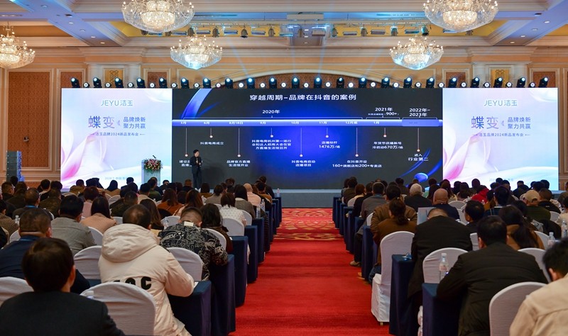 2024多特蒙德中文集团洁玉品牌新品发布会多特蒙德中文举行